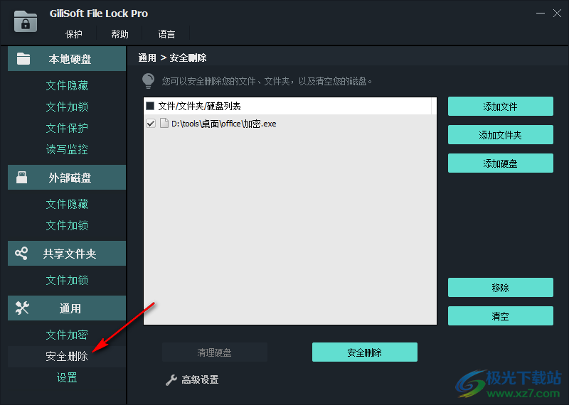 gilisoft file lock pro(文件加密)