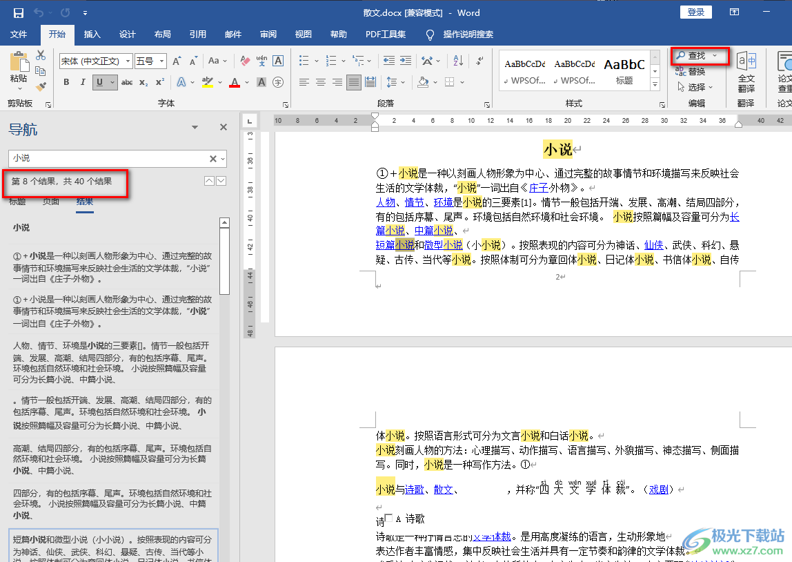 Word快速查找文章内容的方法