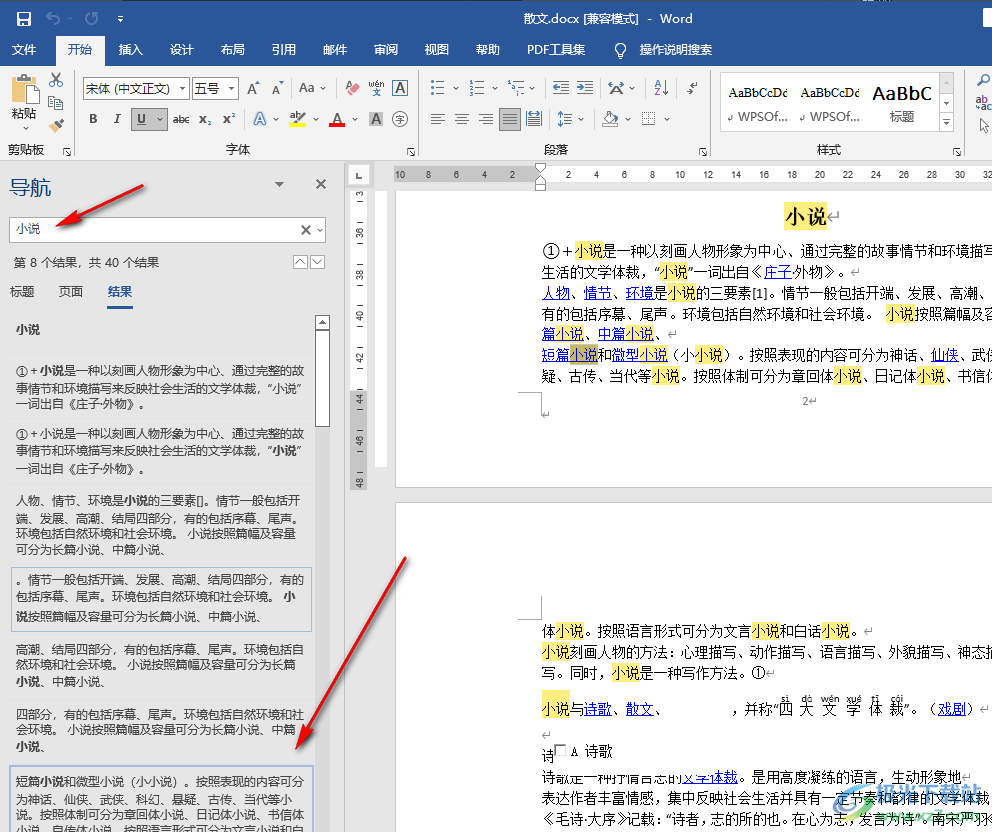 Word快速查找文章内容的方法
