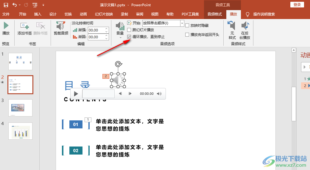 PPT背景音乐从头播到尾的方法