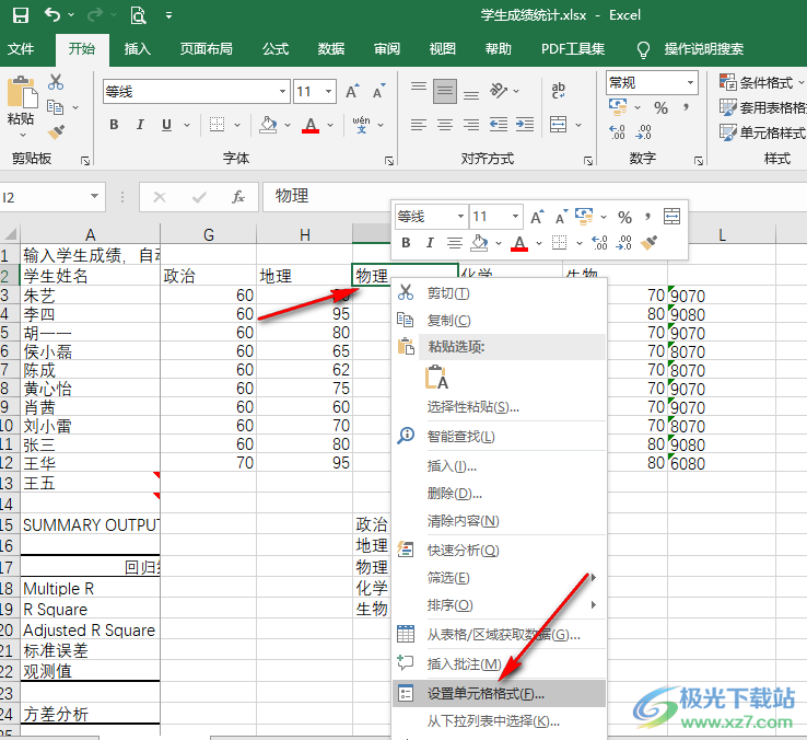 Excel设置底纹颜色的方法