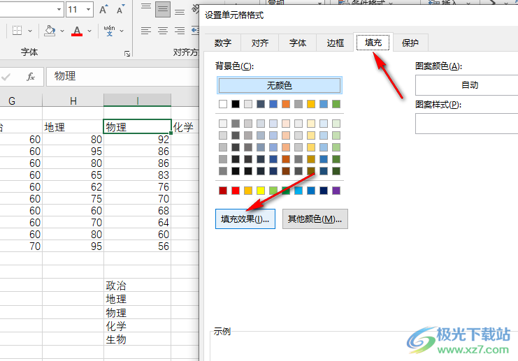 Excel设置底纹颜色的方法