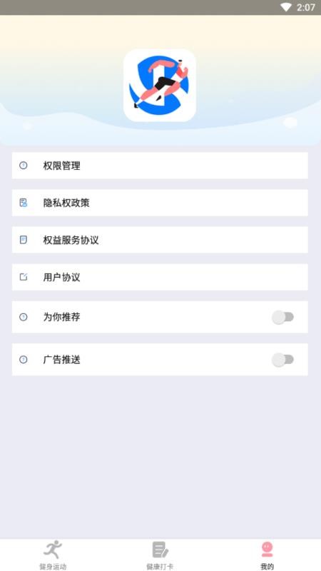 享走计步最新版(3)