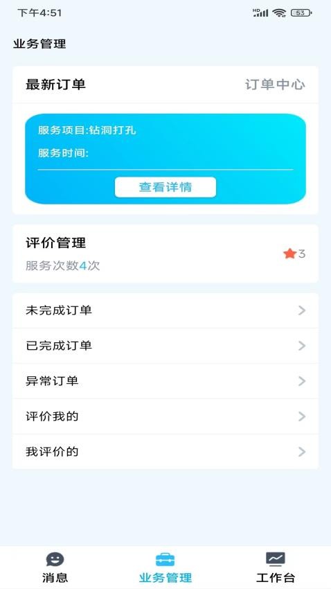 小区到家师傅版app