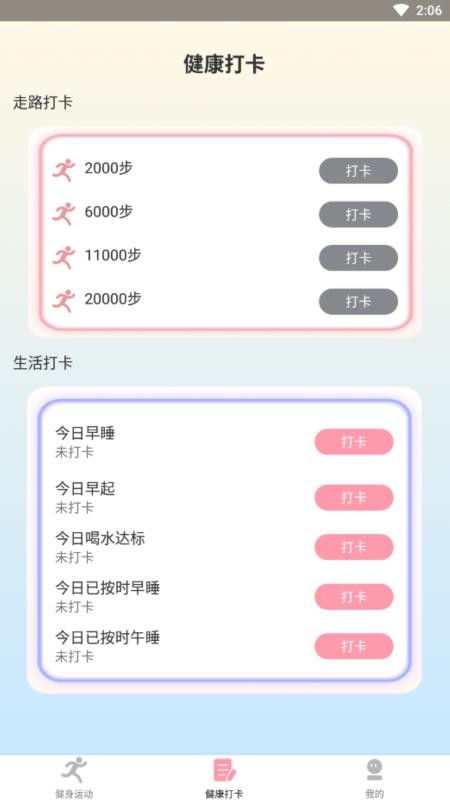 享走计步最新版(2)