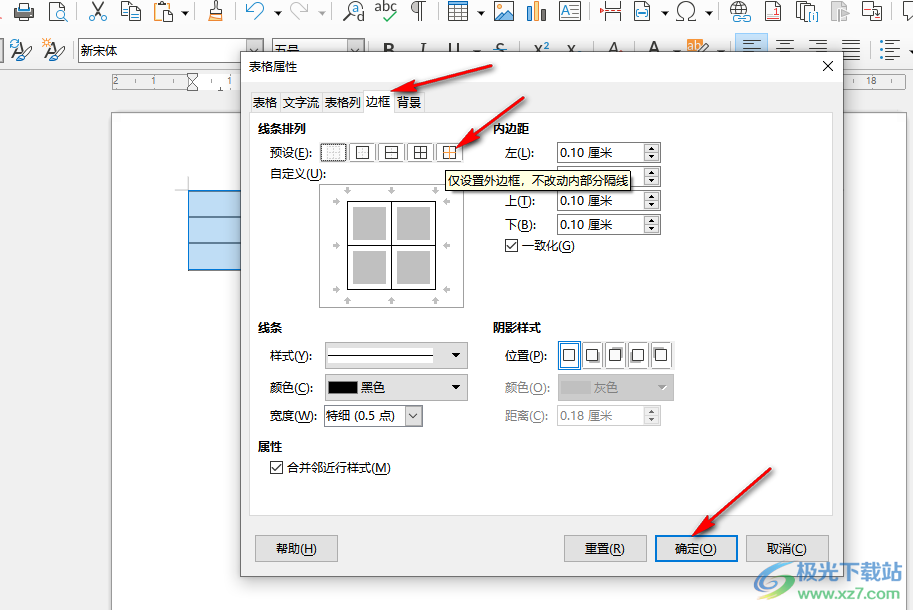 libreoffice给表格添加边框的方法