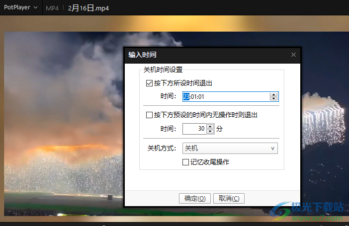 PotPlayer设置自动退出时间的方法