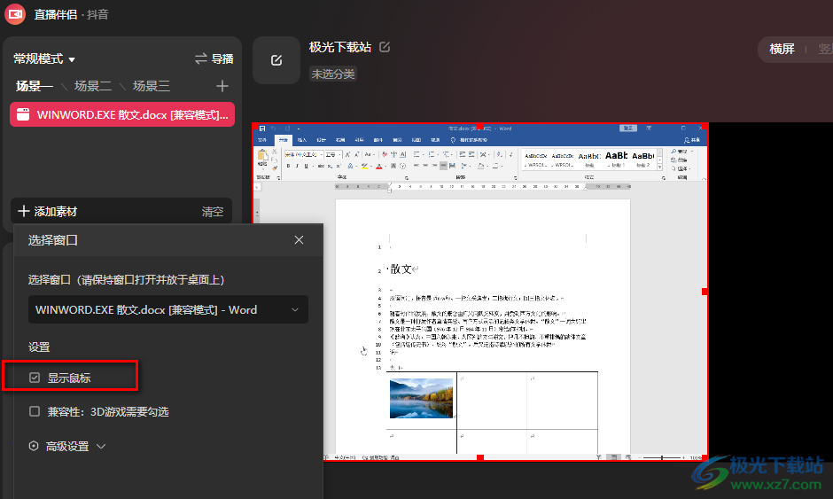 抖音直播伴侣设置直播显示鼠标的方法