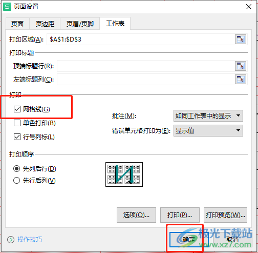 ​wps表格打印没有边框线的解决教程