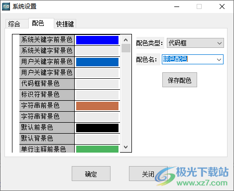 星燃脚本编辑器