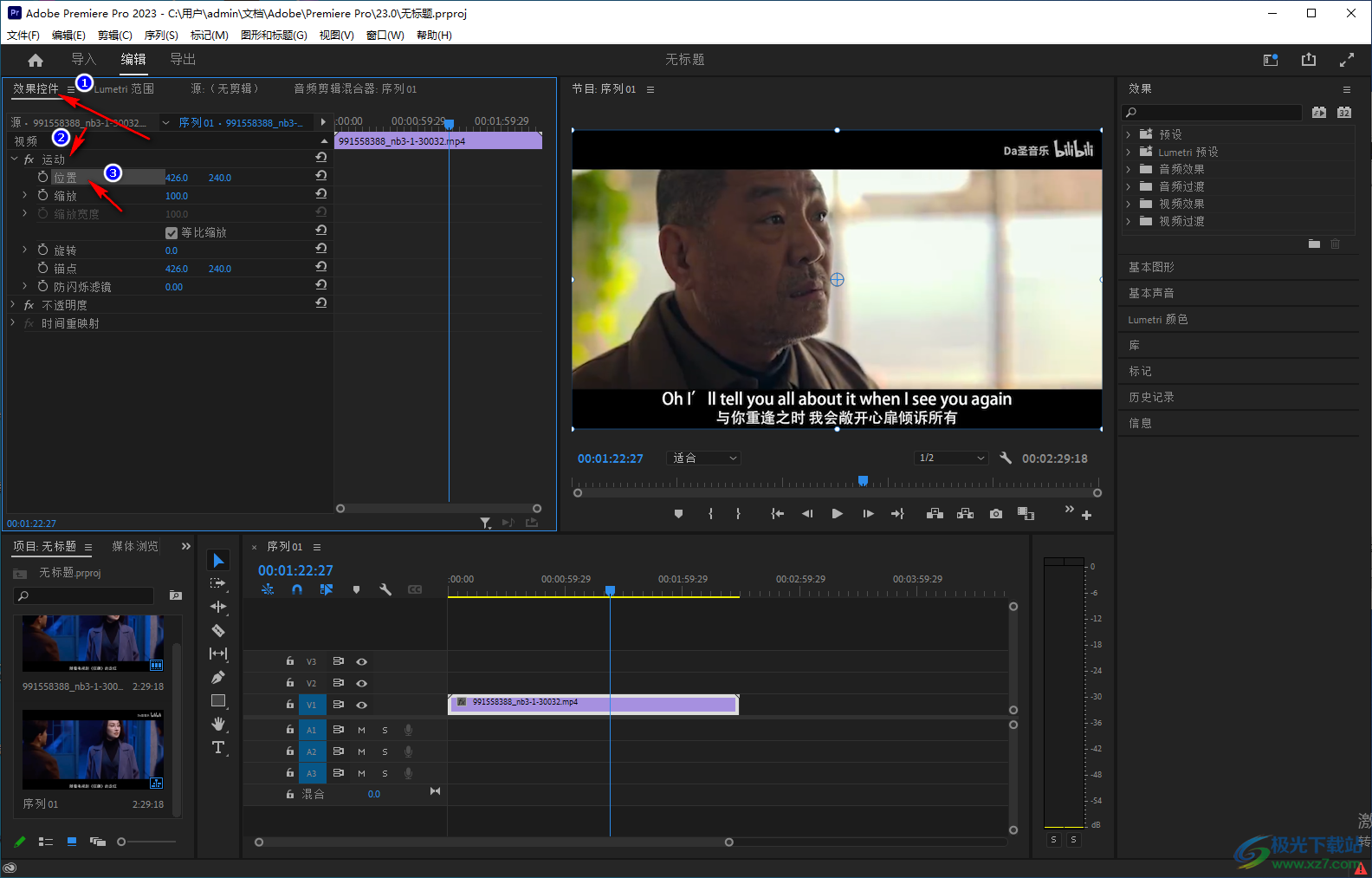 Premiere视频添加关键帧的方法