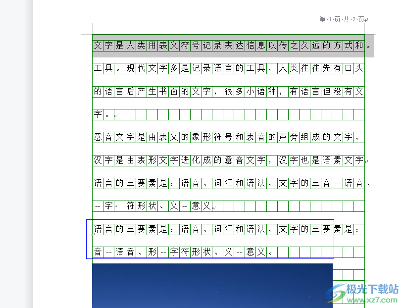 解决​wps文档设置稿纸后部分格子无法填入文字的教程