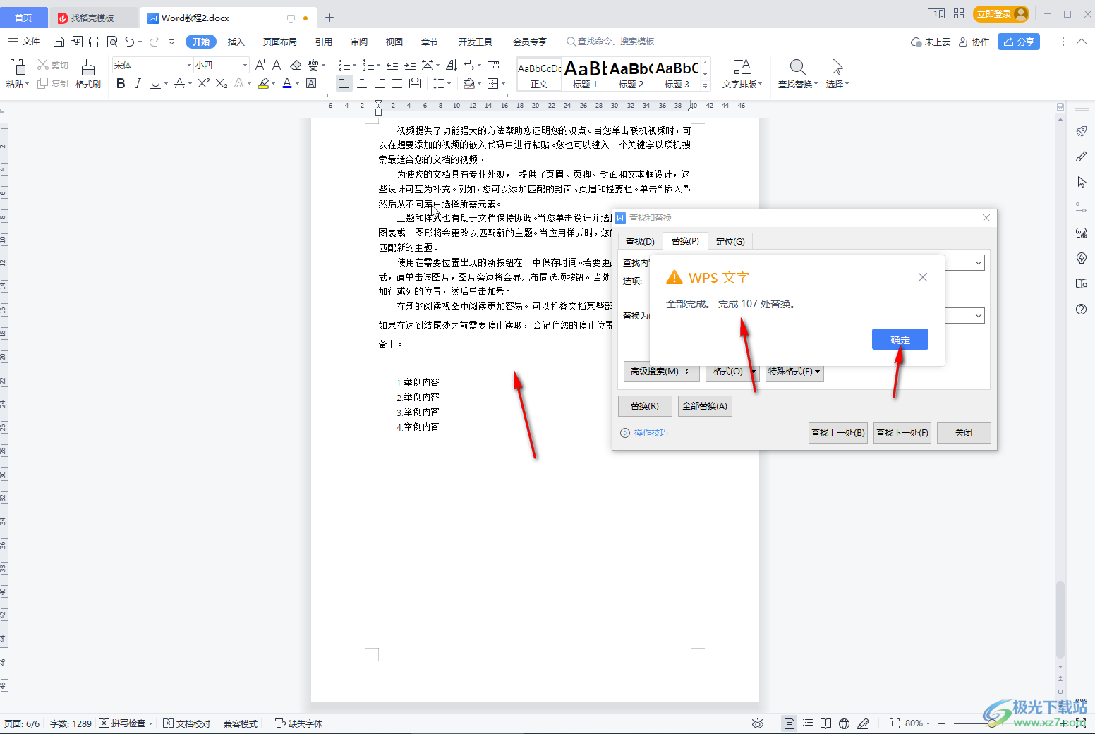 WPS Word批量删除所有英文字母的方法教程