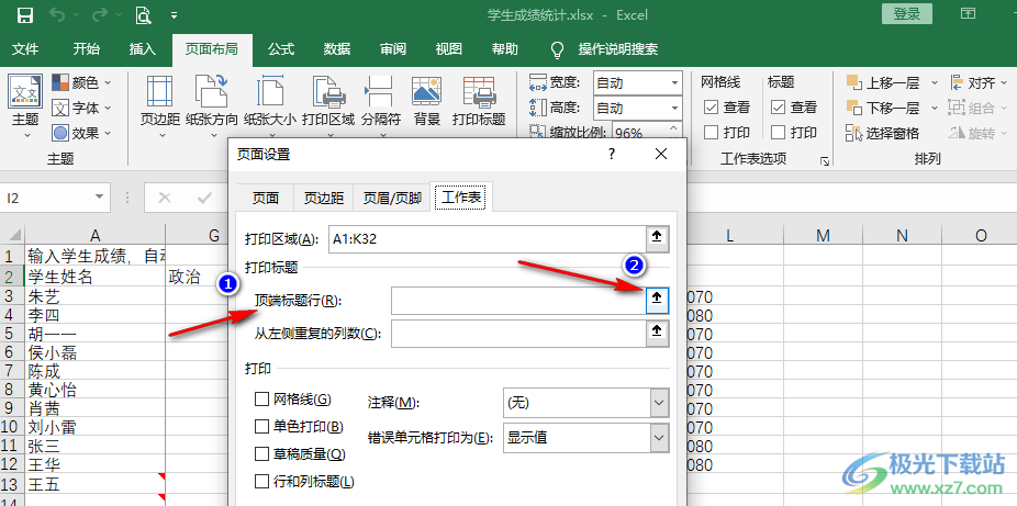 Excel顶端标题行打印出来的方法