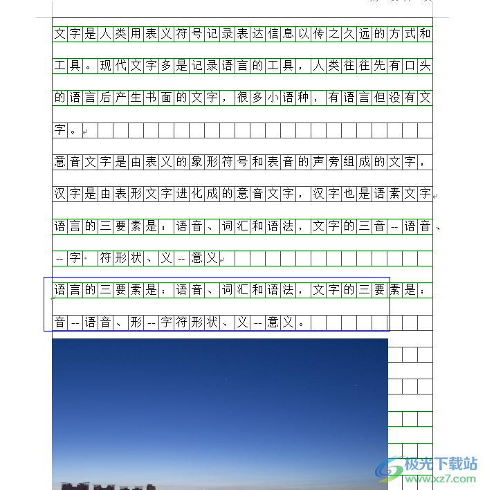 ​wps文档的方格稿纸让方格变大的教程