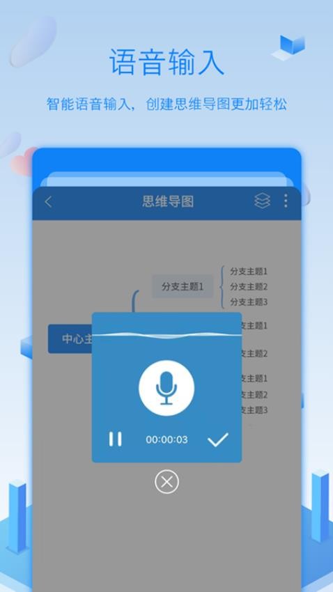 逻辑思维导图app