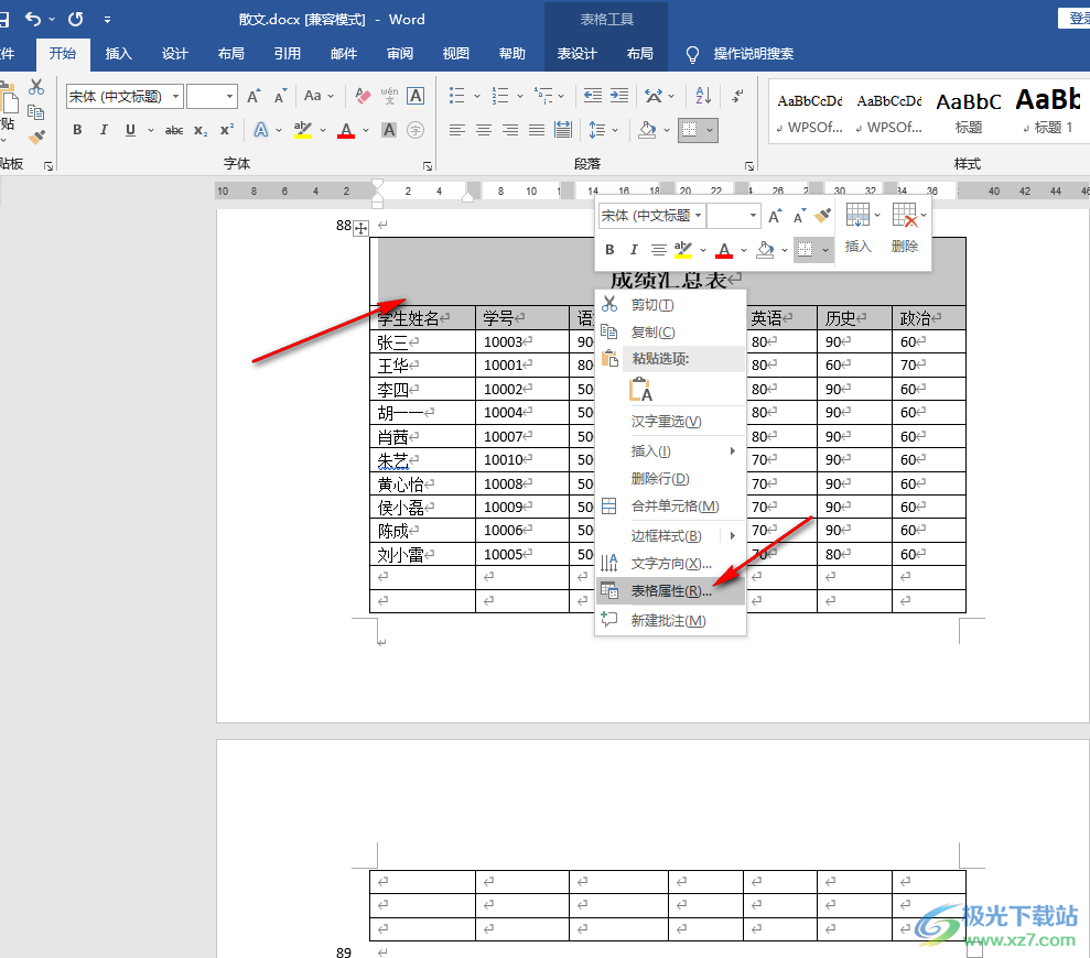 Word每页重复标题和表头的方法