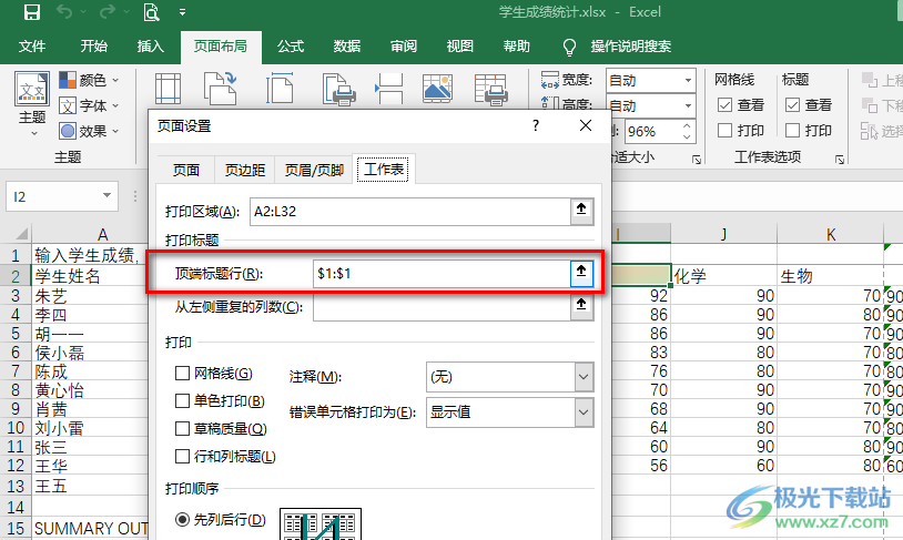 Excel顶端标题行打印出来的方法