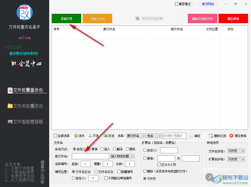 文件批量改名高手