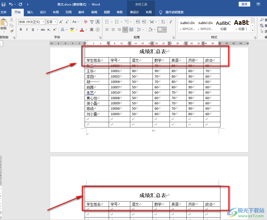 Word每页重复标题和表头的方法