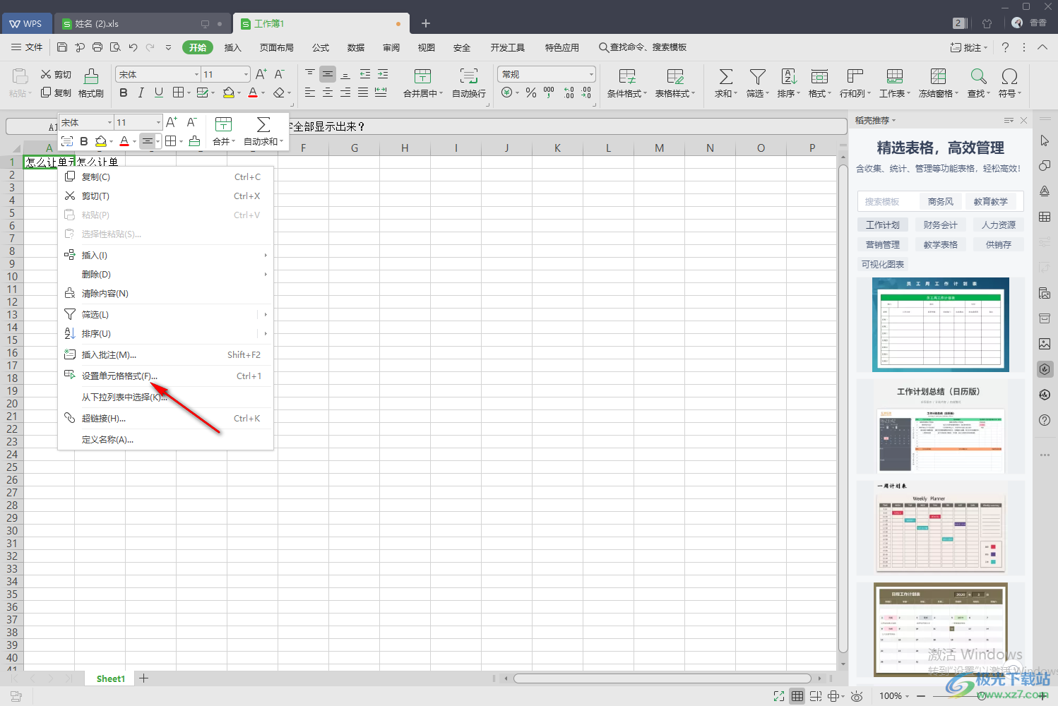 WPS表格里显示的文字不全部显示的解决方法