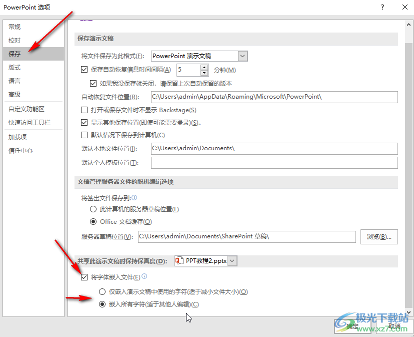 PPT防止乱码的方法教程