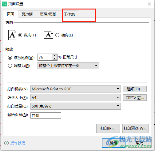 ​wps表格打印没有边框线的解决教程