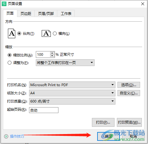 wps表格打印下来是a4格式的设置教程