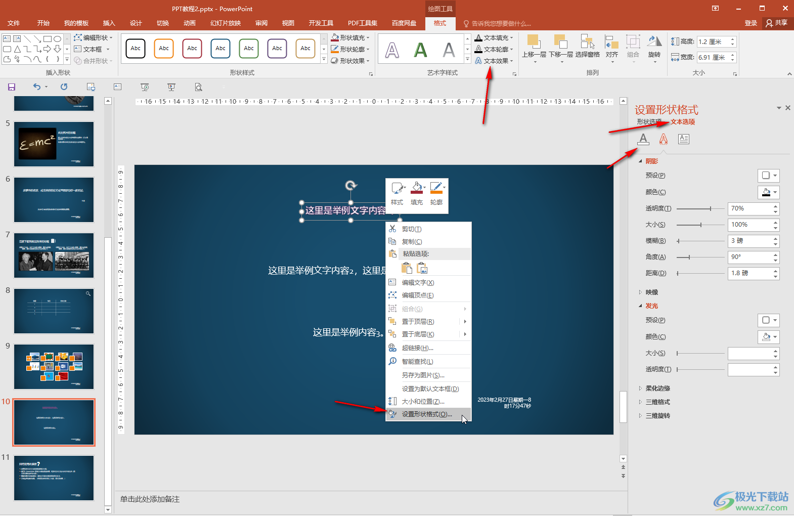 PPT字体改成艺术字的方法教程