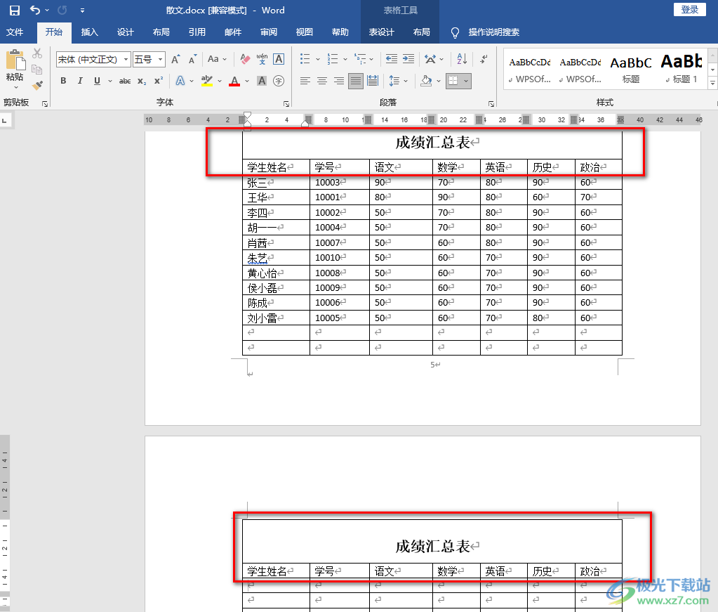 Word每页重复标题和表头的方法