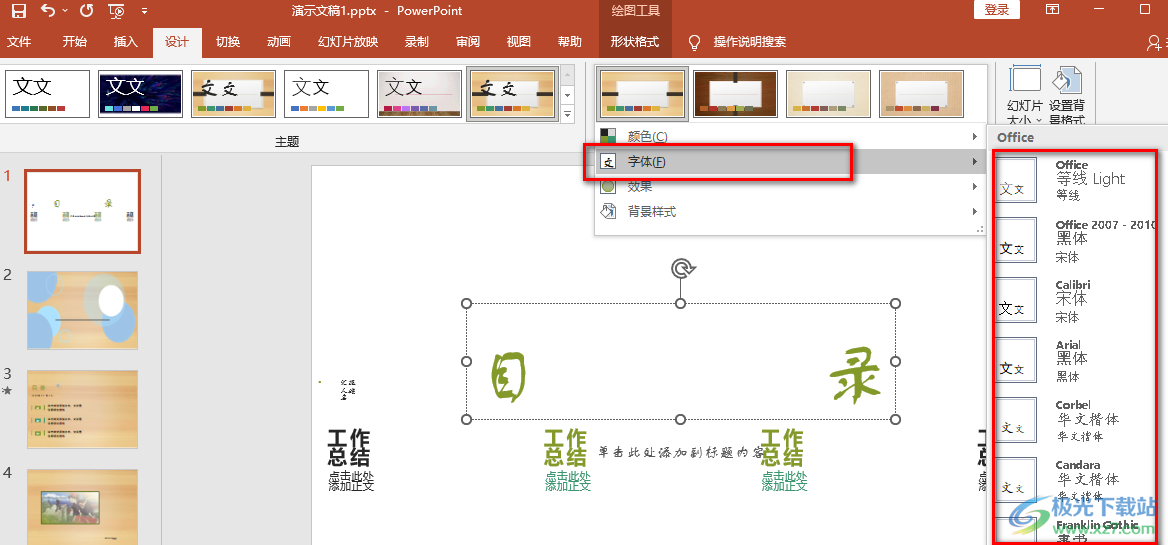 PPT主题修改字体的方法