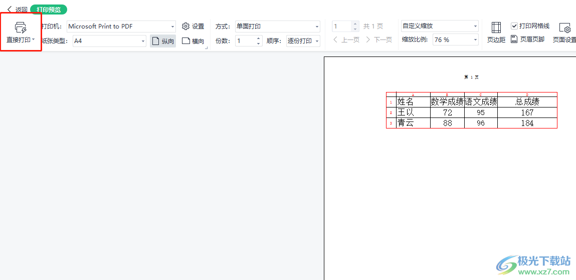 ​wps打印表格没有左侧边框线的解决教程