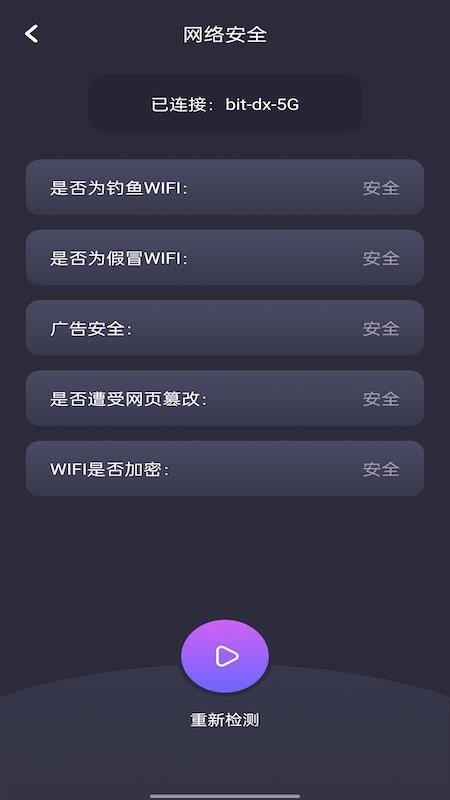 WiFi万能连接最新版(1)