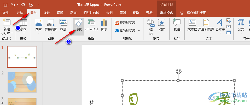 PPT跳转到指定页的方法