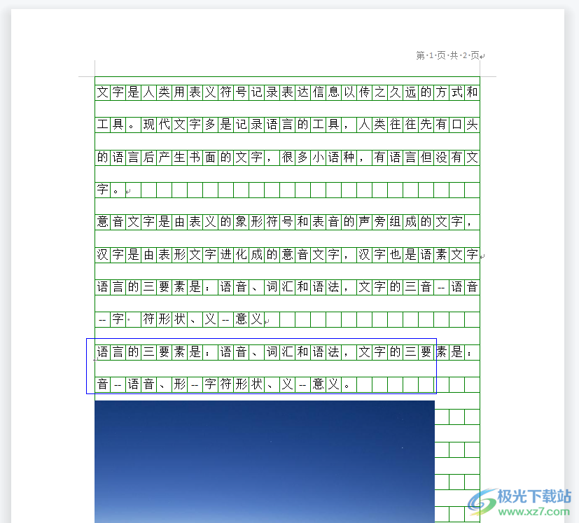 解决​wps文档设置稿纸后部分格子无法填入文字的教程