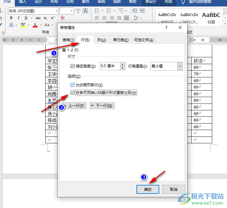 Word每页重复标题和表头的方法