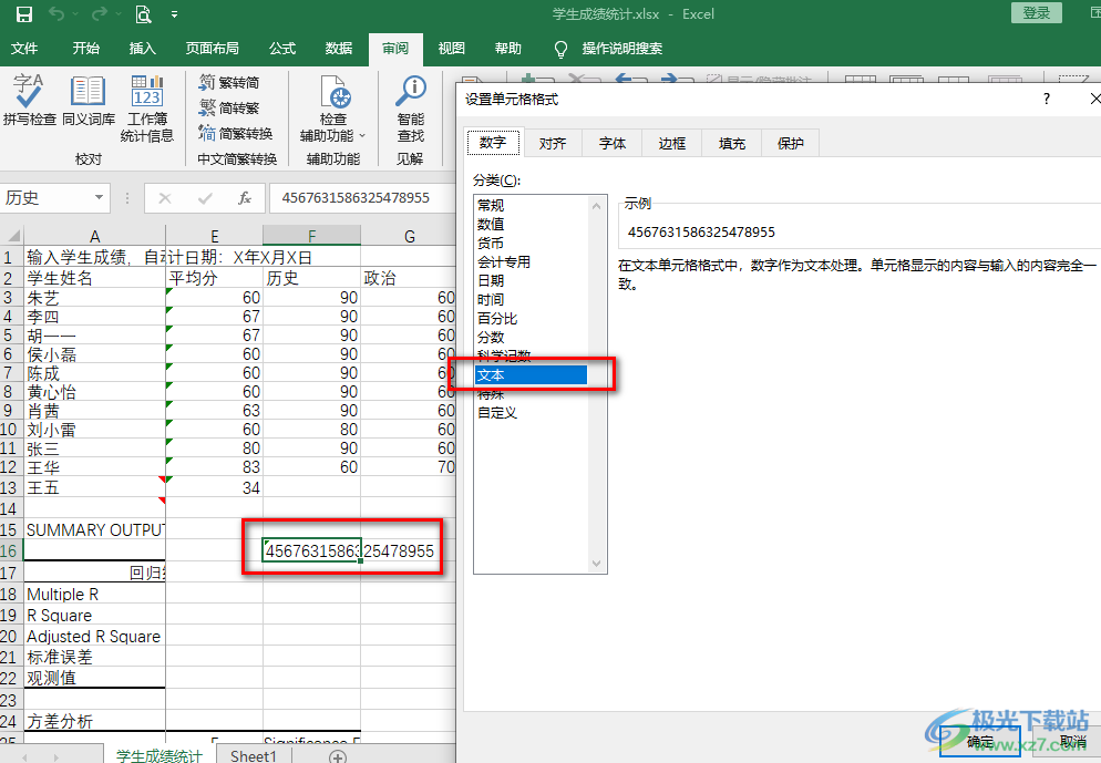 Excel输入身份证号正常显示的方法