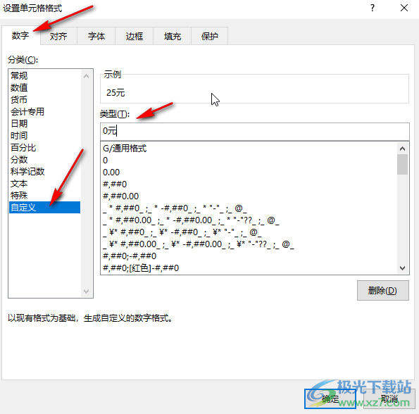 Excel在数字后面统一添加单位的方法教程