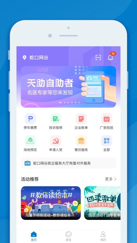 InPark招商蛇口app