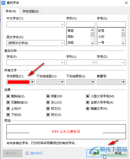 WPS Word批量修改文本格式的方法教程