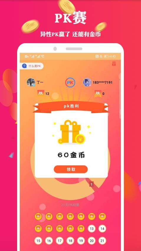 步多赚app(2)