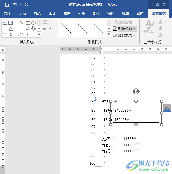 Word在横线上打字保持横线不动的方法