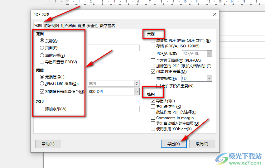 libreoffice将文档导出为PDF的方法