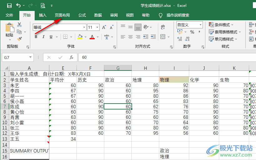 Excel将表格调整成标准a4大小的方法