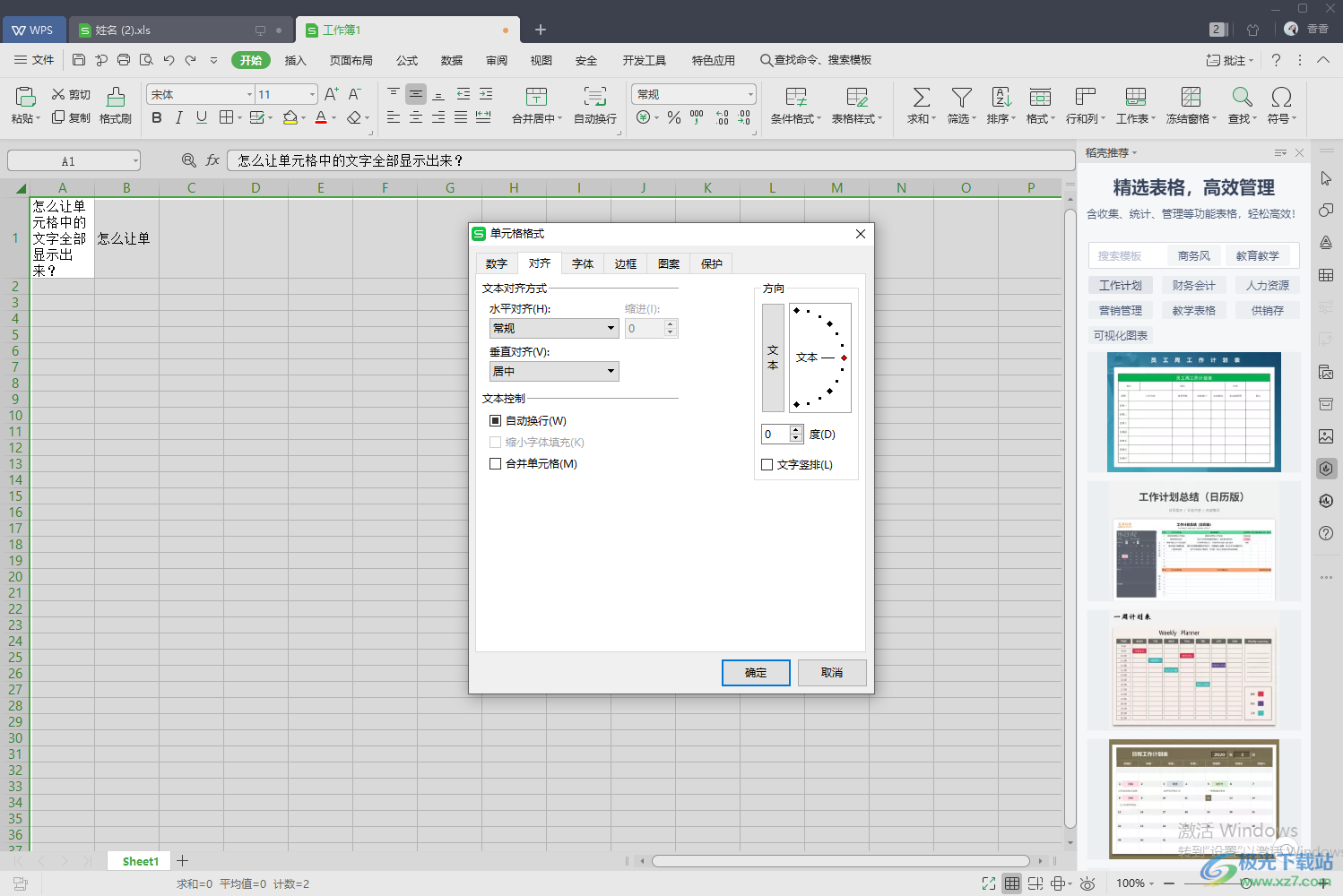 WPS表格里显示的文字不全部显示的解决方法