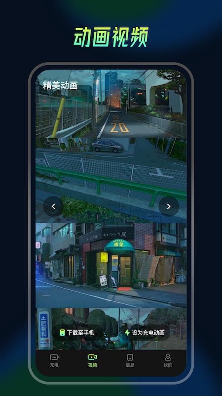 充电动画精灵app(2)