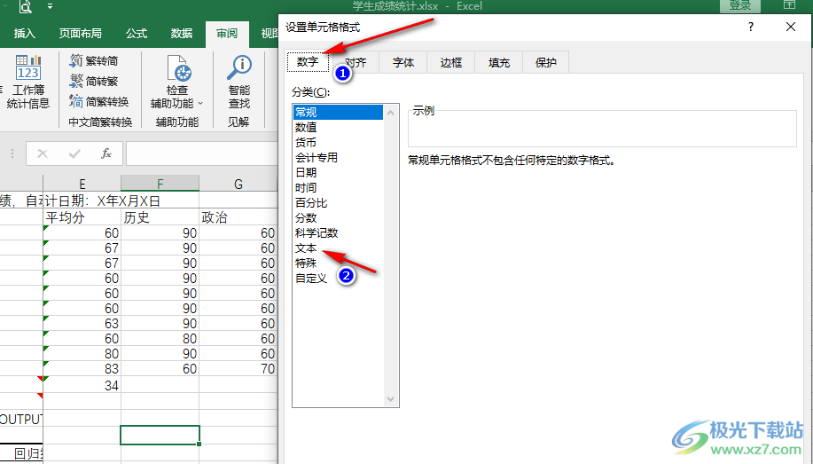 Excel输入身份证号正常显示的方法