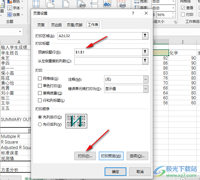 Excel顶端标题行打印出来的方法