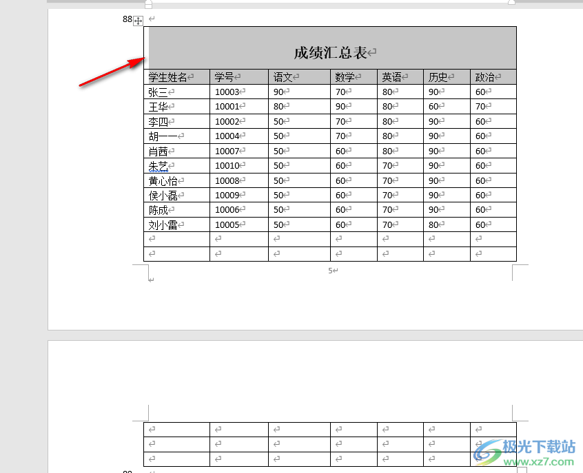 Word每页重复标题和表头的方法