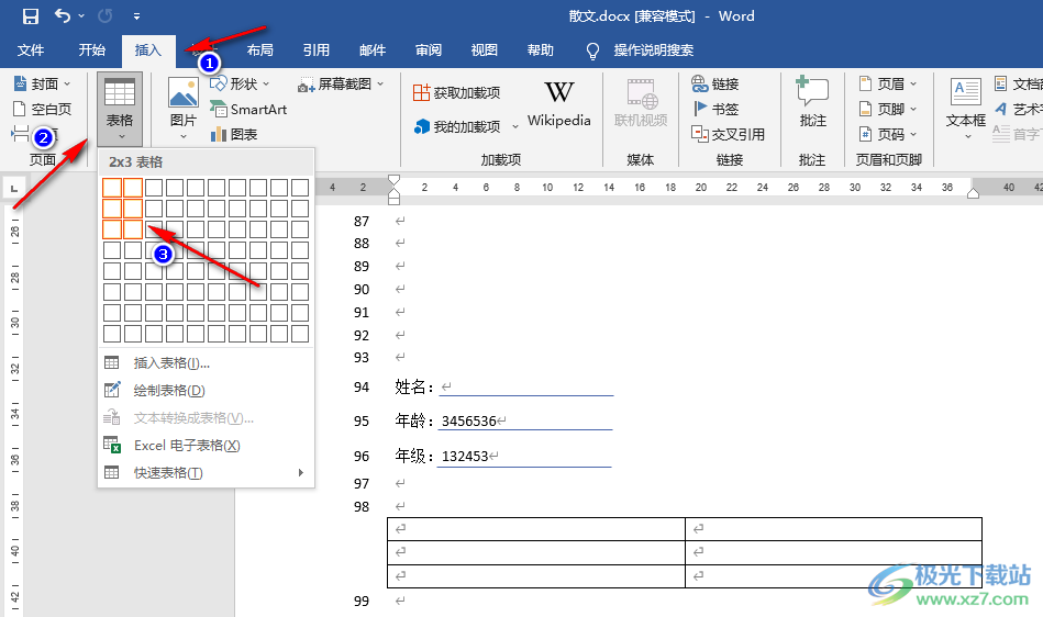 Word在横线上打字保持横线不动的方法